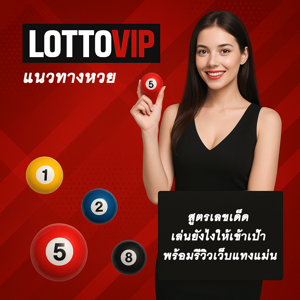 แนวทางหวย