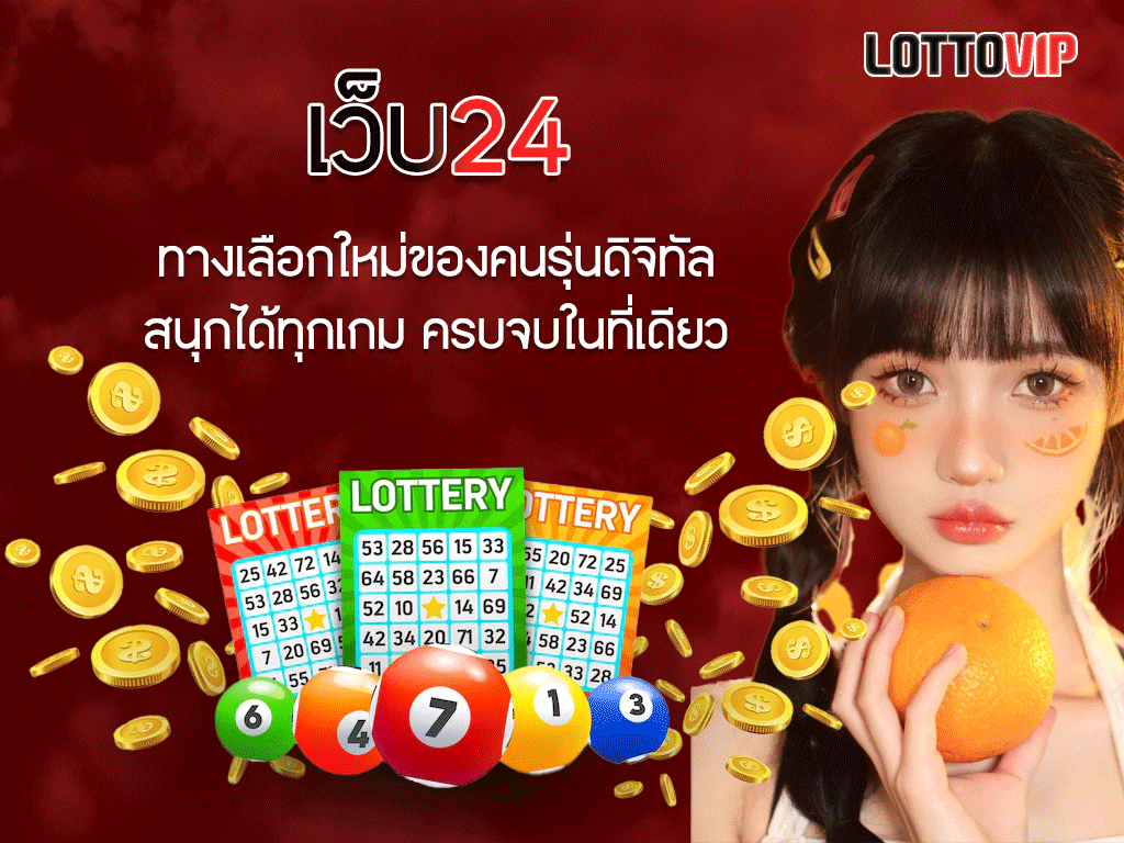 เว็บ24